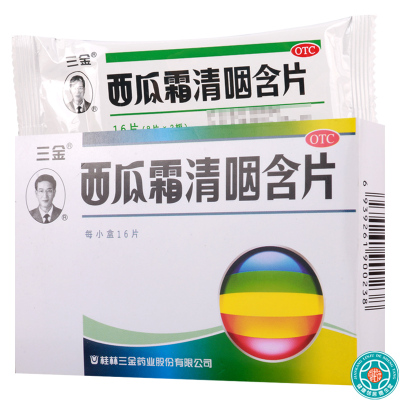[9盒]三金西瓜霜清咽含片16片*9盒清热解毒消肿利咽咽痛