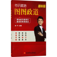 正版新书]图图政道 最新版加宁 编9787512434707