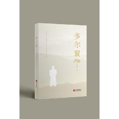 正版新书](23年新书)多尔衮(塑封)作者9787507556964