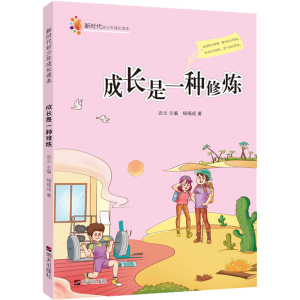 [M]成长是一种修炼-9787570806171