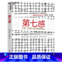 [正版]第七感 心理、大脑与人际关系的新观念 美国积极心理学家西格尔 作品