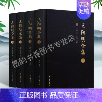 [正版]王明阳全集(全四册)心学知行合一原著原文王守仁王明阳全集传习录哲学全书传记人生哲理修身处世书籍 中州古籍出版社