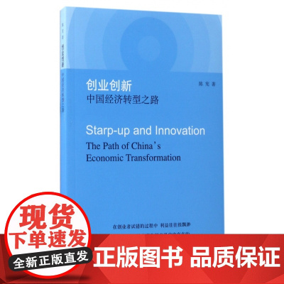 创业创新中国经济转型之路