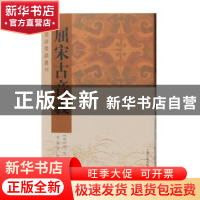 正版 屈宋古音义 (明)陈第撰 上海古籍出版社 9787532591923 书