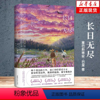 [正版]长日无尽 塞巴斯蒂安·巴里著 爱尔兰命运五部曲中潜力小说 2016年度科斯塔文学奖 2017年度司各特历史奖