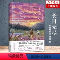 [正版]长日无尽 塞巴斯蒂安·巴里著 爱尔兰命运五部曲中潜力小说 2016年度科斯塔文学奖 2017年度司各特历史奖