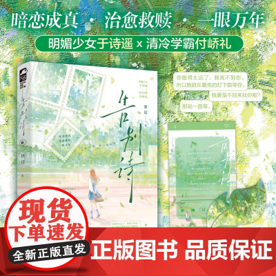 告别诗 高口碑暗恋救赎文——你把我当作你的影子也好,什么都好,只有你需要,我才会在,我不是一定要你的回应 青春文学小说