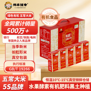 [邻家饭香]核心产区有机五常大米 礼盒装 5kg/盒