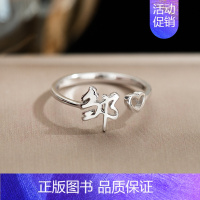 Z8:邹(单只)银戒指 开口可调节 [正版]百家姓姓氏纯银戒指女小众设计高级感情侣食指2024新款