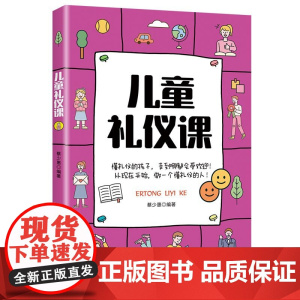 儿童礼仪课