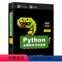 [正版]出版社直供Python全案例学习与实践 沈红卫 Python编程入门到实践数据挖掘与分析图像识别机器学习智能检