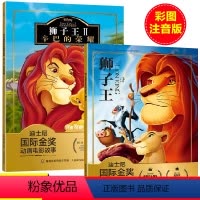 [正版]注音版狮子王故事书2册辛巴的荣耀迪士尼国际金奖动画电3-影6周岁儿童绘本动漫卡通连环画岁小学生一二年级拼音枕边