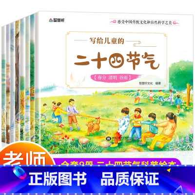 [全套8册]二十四节气故事 [正版]全套8册二十四节气故事一年级阅读课外书必读老师适合小学1年级看的课外书儿童绘本6岁以