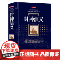 封神演义