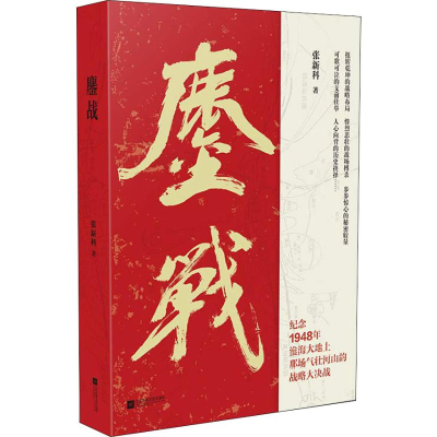 醉染图书鏖战9787559430793