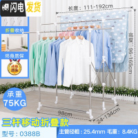 三维工匠晾衣架落地不锈钢室内伸缩双杆式家用晒被子架室外折叠阳台晒衣架 升级三杆0388B 中