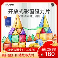 mideer弥鹿儿童磁力片彩窗磁吸积木棒男女孩拼图益智生日礼物玩具[彩窗磁力片-100片(9种片型+2车+收纳袋)]