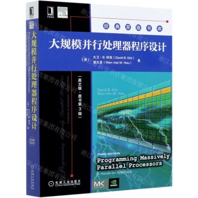 [N]大规模并行处理器程序设计(英文版原书第3版)/经典原版书库-9787111668367