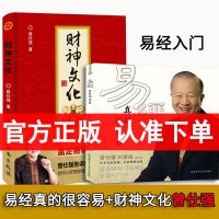 财神文化易经真的很容易 曾仕强书籍 教授告诉你如何心安理得生财聚财通财讲解财神学曾仕强讲入门解读通俗正版曾老易经其实很简