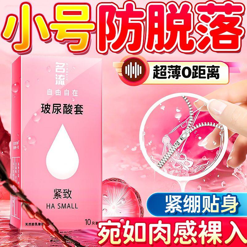 名流超小号避孕套49mm紧绷紧致玻尿酸安全套套10只装 男用超薄延时持久套女成人情趣性用品byt