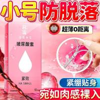 名流超小号避孕套49mm紧绷紧致玻尿酸安全套套10只装 男用超薄延时持久套女成人情趣性用品byt