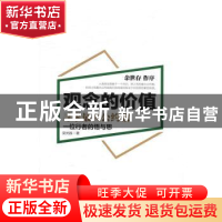 正版 观念的价值:寻求最大公约数:一位行者的悟与思 吴光胜著 电