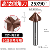 易企采 [含钴加硬]三刃25*90度倒角刀 不锈钢沉头沉孔 单位 : 把 质保 : 1个月