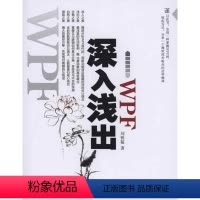 [正版]文 深入浅出WPF 9787508476353 12