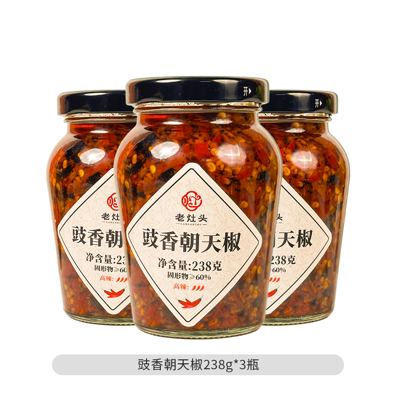 老灶头豉香朝天椒g238g*3瓶装地道国产香辣鲜美持久留香