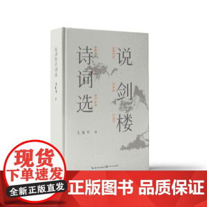 说剑楼诗词选