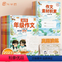 同步作文 一年级上 [正版]2023版 同步年级作文一年级二年级三年级四年级五六年级下册上册同步作文语文人教版小学生同步