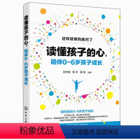 [正版]这样做爸妈就对了 读懂孩子的心 陪伴0~6岁孩子成长 刘华清 章程 杨丰 儿童父母亲子读物 儿童情绪管理 家庭