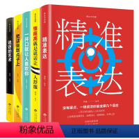 [正版]全5册 情商高就是会说话一开口就让人喜欢你说话的艺术说话心理学精装表达幽默沟通与口才训练人际交往提高情商书籍畅