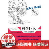 科学巨人:从牛顿到爱因斯坦(大字版)