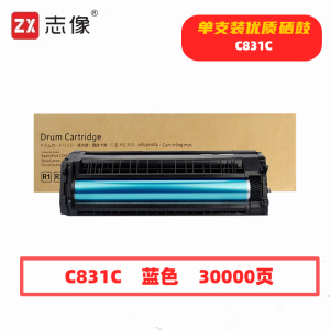 志像 C831C 30000页 带芯片 适用冲电气OKI等型号 鼓粉分离 成像组件 (计价单位:只 成像组件 (计价单