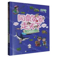 [N]海风下的北国童话/同桌冤家走天下-9787559735423