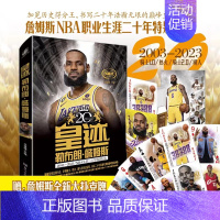 [正版]皇迹 勒布朗·詹姆斯 NBA职业生涯二十年特别纪念 图文詹姆斯二十载职业生涯 nba体育明星人物传记书D