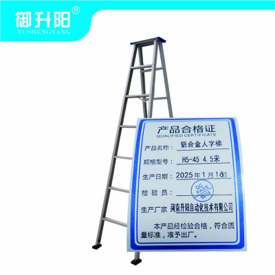 御升阳 铝合金人字梯 H5-45 4.5米/个