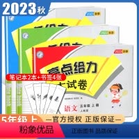 语数英3本套装江苏专用 小学五年级 [正版]2023秋亮点给力大试卷 五年级上册 人教版语文苏教版数学译林版英语江苏 5