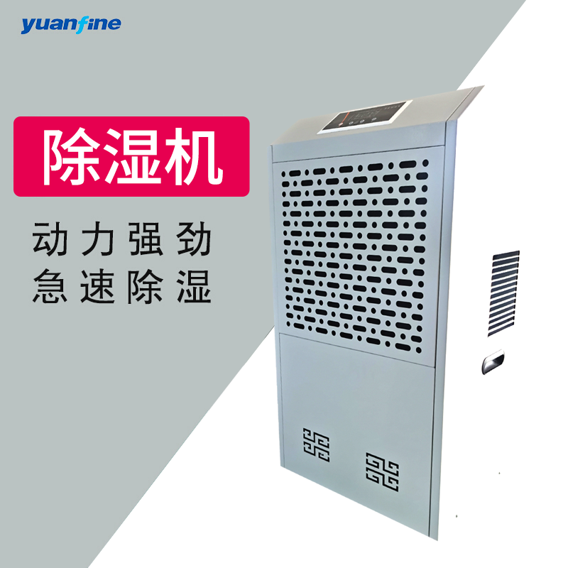 远帆(YUANFAN)CFZ-12/S 90升 除湿一体机工业商用除湿机