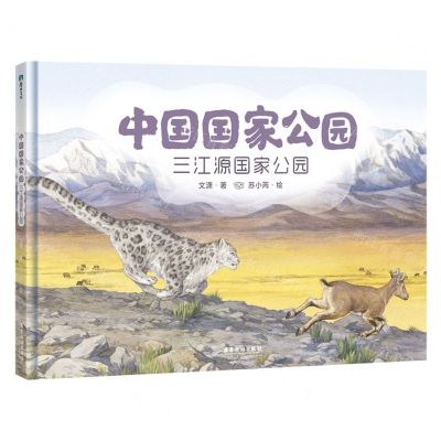 [N]中国国家公园(三江源国家公园)(精)-9787557027650