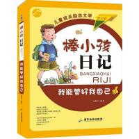 正版新书]我能管好我自己(图文版)徐银玉9787557007300