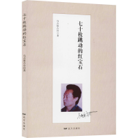 音像七十枚跳动的红宝石乌吉斯古冷