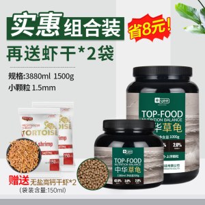 中华草龟专用龟粮乌龟饲料食物半水龟墨龟通用粮小乌龟上浮型颗粒