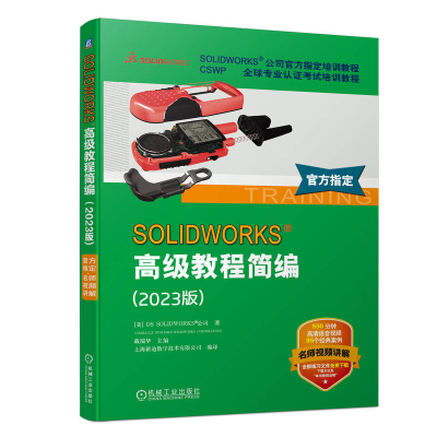 正版新书]SOLIDWORKS高级教程简编(2023版)美国DS SOLIDWORKSR公