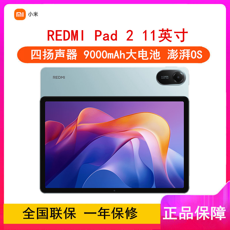 [全新]小米Redmi Pad2 6GB+128GB WIFi 青色 11英寸大屏 G100-Ultra处理器 娱乐办公学生网课平板电脑 红米平板2