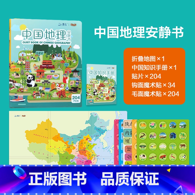 中国地理安静书 [正版]北斗中国世界地理安静书 宝宝早教手撕拉魔术贴地理启蒙玩具 北斗地图益智玩具书 手眼协调训练