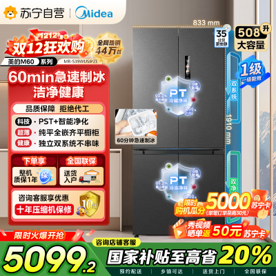 美的 变频十字对开门冰箱 MR-539WUSIPZE 海贝黛 513升 1级能效 自动除霜双循环净味杀菌