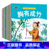 成语故事 20册 [正版]全100册宝宝绘本儿童故事书睡前故事幼儿园睡前故事书大全婴儿0-1一3-6岁的书籍小班中班大班