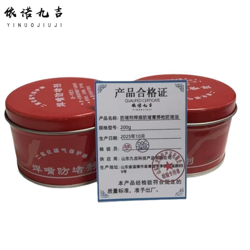 依诺九吉 防堵剂焊接防堵膏焊枪防堵油 200g 瓶